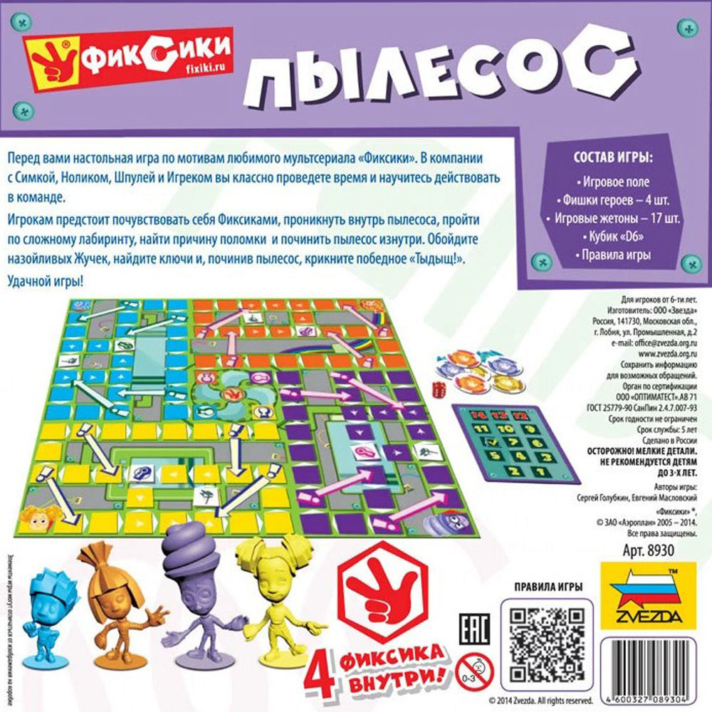Игра настольная "Фиксики. Пылесос" - 4