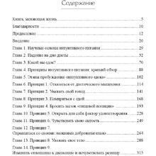Книга "Принципы и практика интуитивного питания", Элиза Реш, Эвелин Триболи