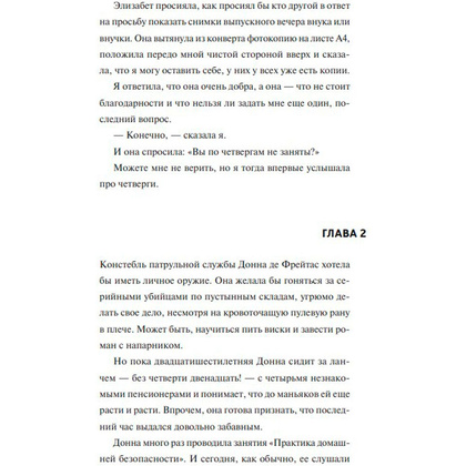 Книга "Клуб убийств по четвергам", Осман Р. - 5