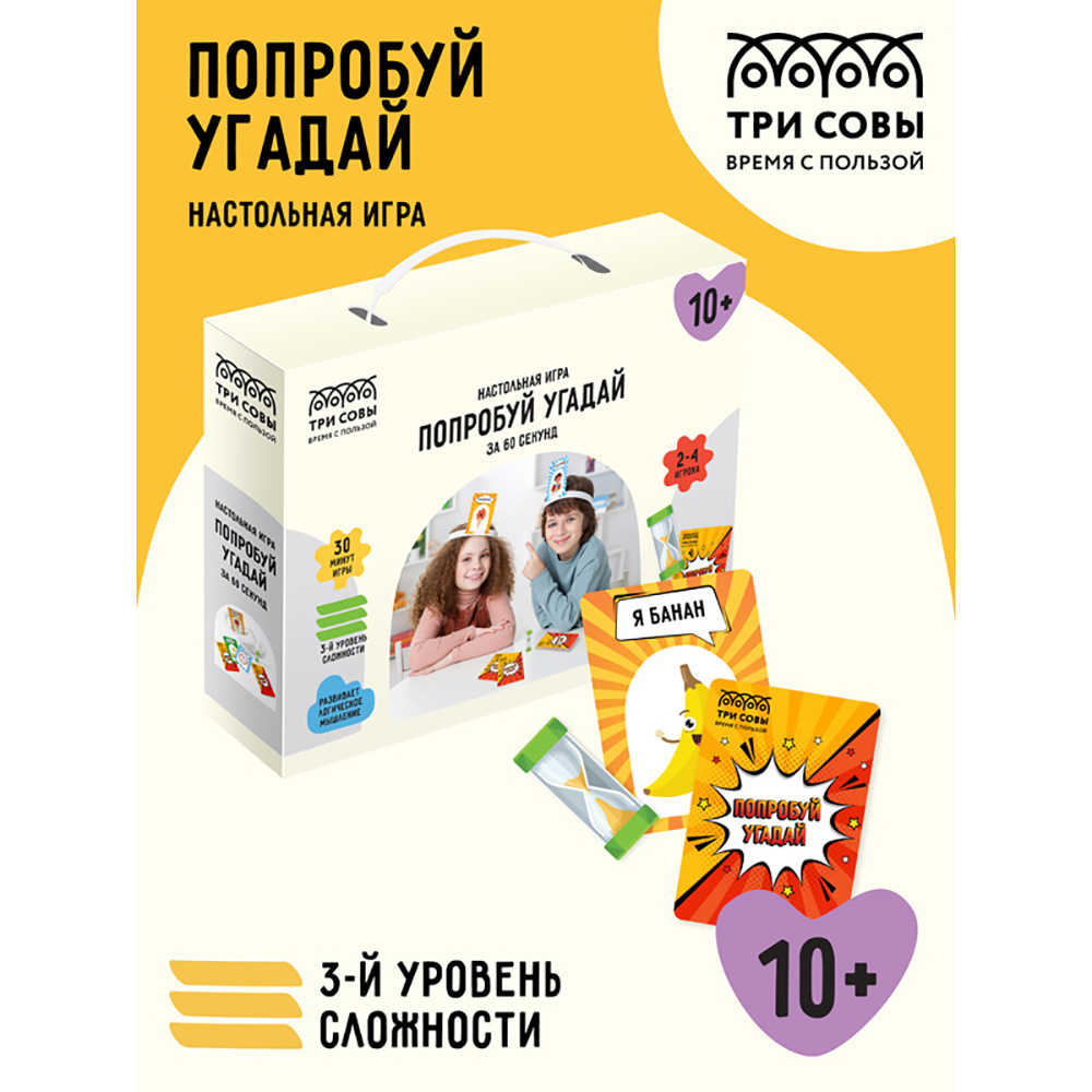 Игра настольная "Попробуй угадай за 60 секунд", 3 уровень сложности - 3