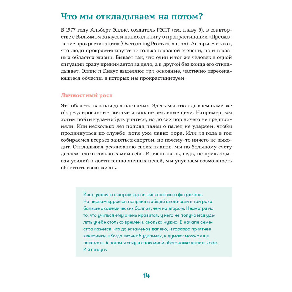Книга "Прокрастинация - это не лень: Избавляемся от привычки откладывать", Хенри Шувенбург, Таня ван Эссен - 8