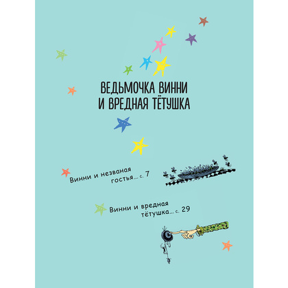 Книга "Ведьмочка Винни и вредная тетушка", Лора Оуэн - 6