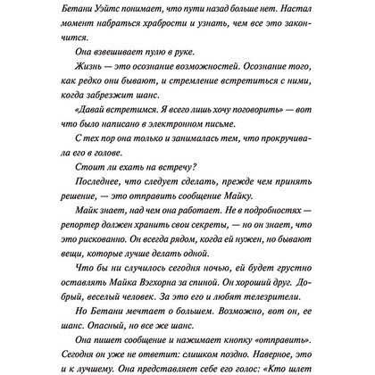 Книга "Выстрел мимо цели", Осман Р. - 3