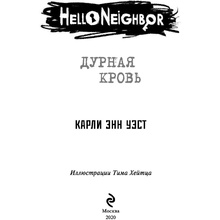 Книга "Дурная кровь (#4)", Карли Уэст
