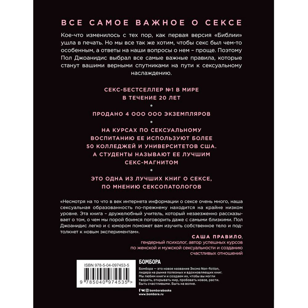 Книга "Библия секса. Самые важные правила", Пол Джоанидис - 10