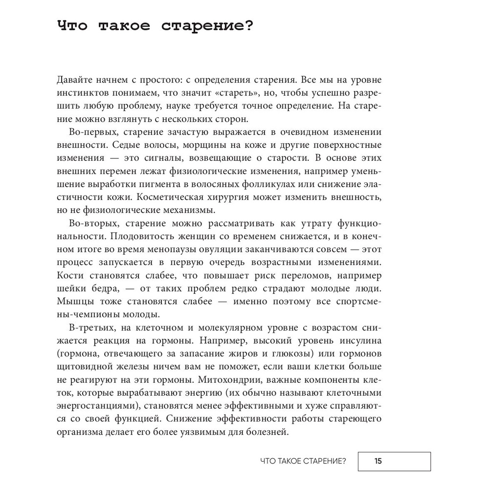 Книга "Код долголетия. 12 понятных и доступных способов сохранить здоровье, ясность ума и привлекательность на долгие годы", Фанг Д., Диниколантонио Д. - 7
