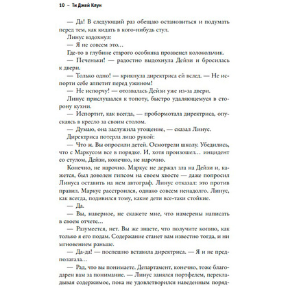 Книга "Дом в лазурном море", Клун Ти Джей - 6