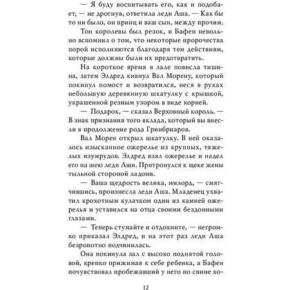 Книга "Воздушный народ. Королева ничего (#3)", Холли Блэк - 2