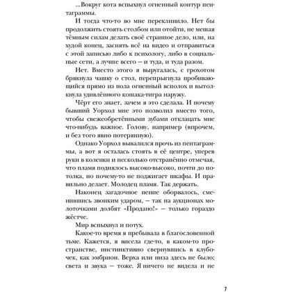 Книга "Улыбнись мне, Артур Эдинброг", Крейн А - 7