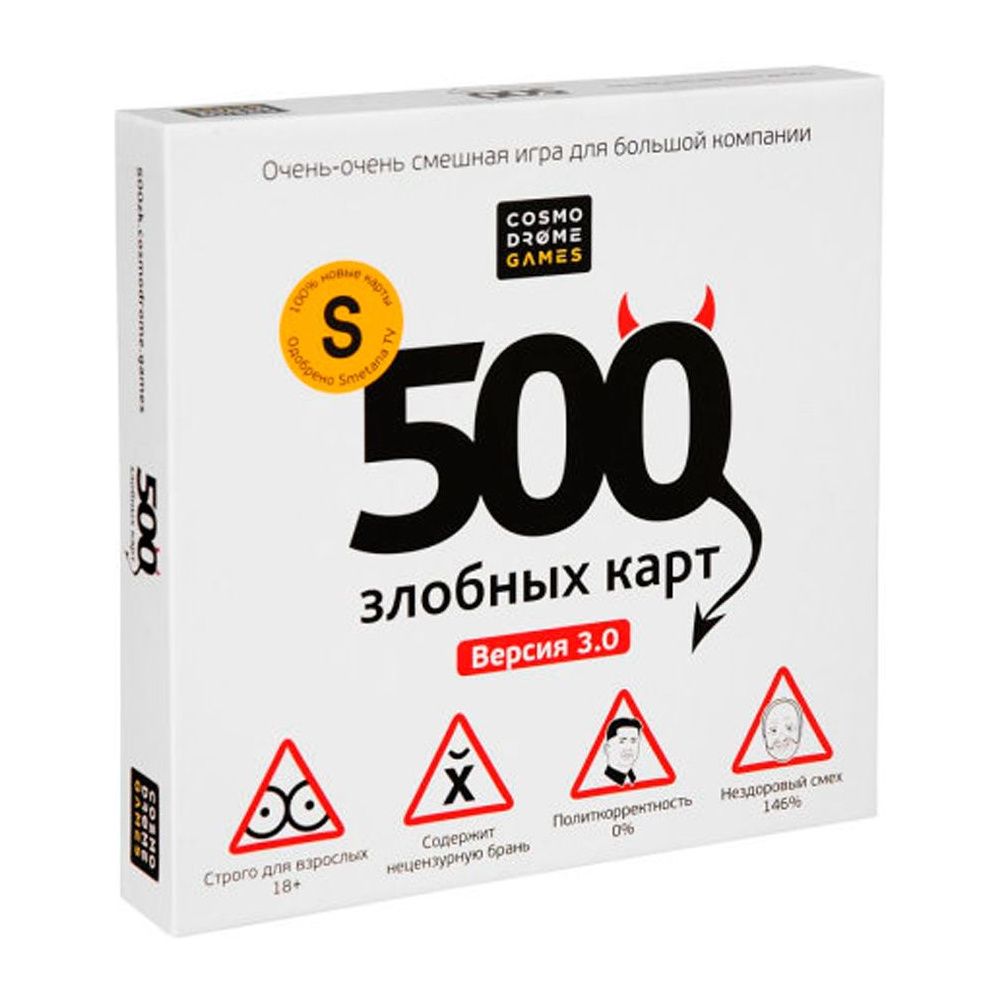 Игра настольная "500 Злобных Карт" (версия 3.0)