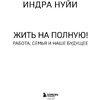 Книга "Себе нужно верить", Индра Нуйи - 3