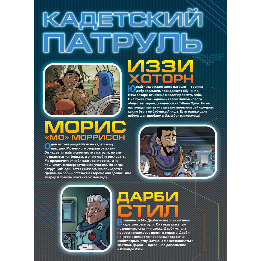 Книга "Базз Лайтер. Графический роман" - 4