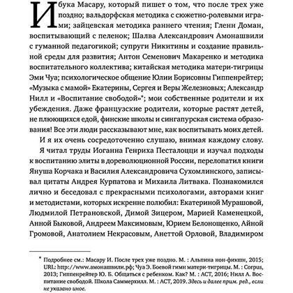 Книга "45 татуировок родителя. Мои правила воспитания", Максим Батырев - 7