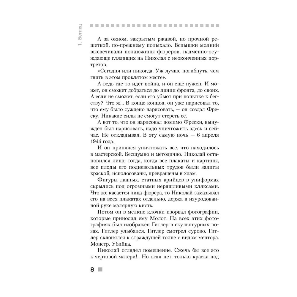 Книга "Нюрнберг", Лебедев Н. - 6