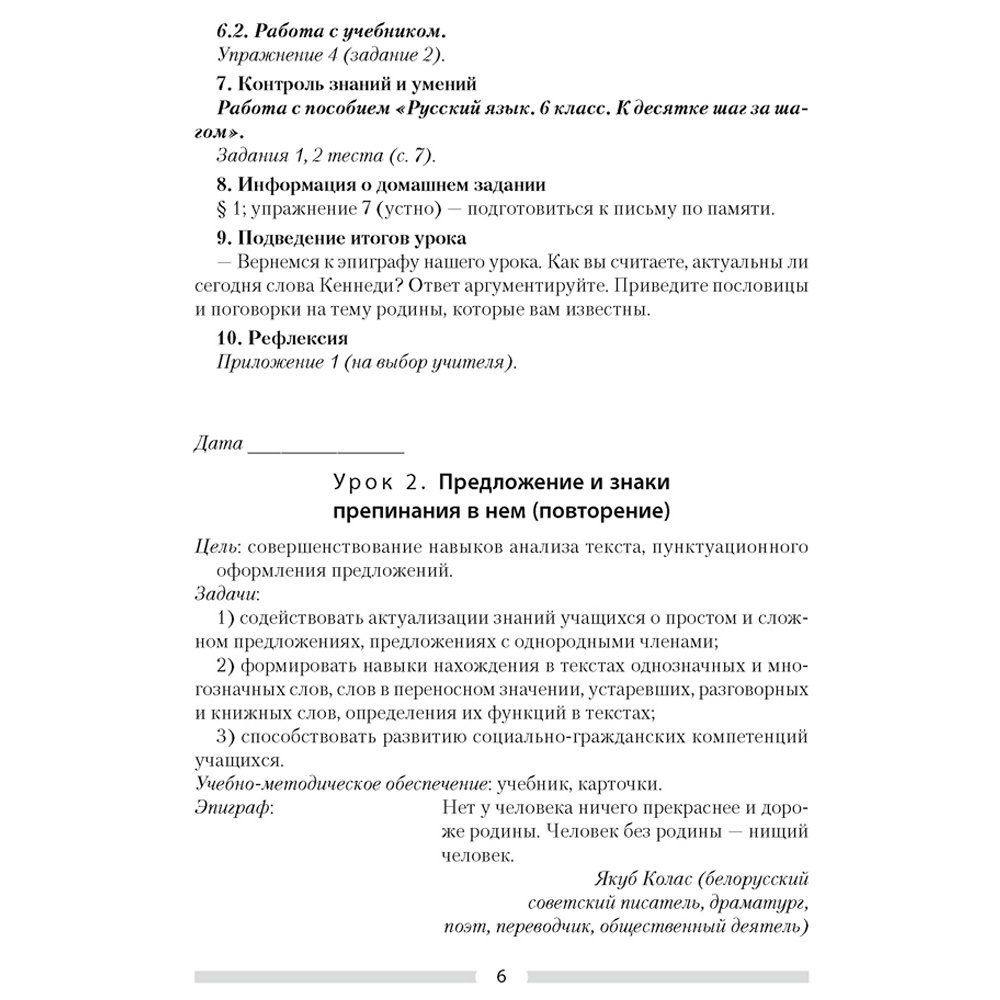 Русский язык. 6 класс. План-конспект уроков, Сюбаева А.В., Аверсэв - 4
