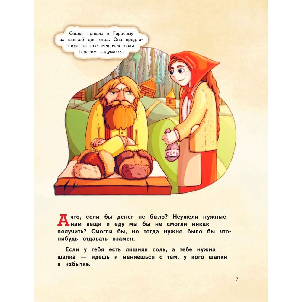 Книга "Деньги и бизнес для детей", Дмитрий Васин - 6