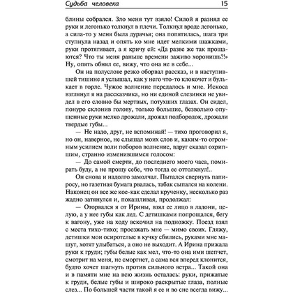 Книга "Судьба человека. Донские рассказы", Шолохов М. - 13