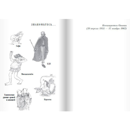 Книга "Большой и Добрый Великан", Роальд Даль - 2