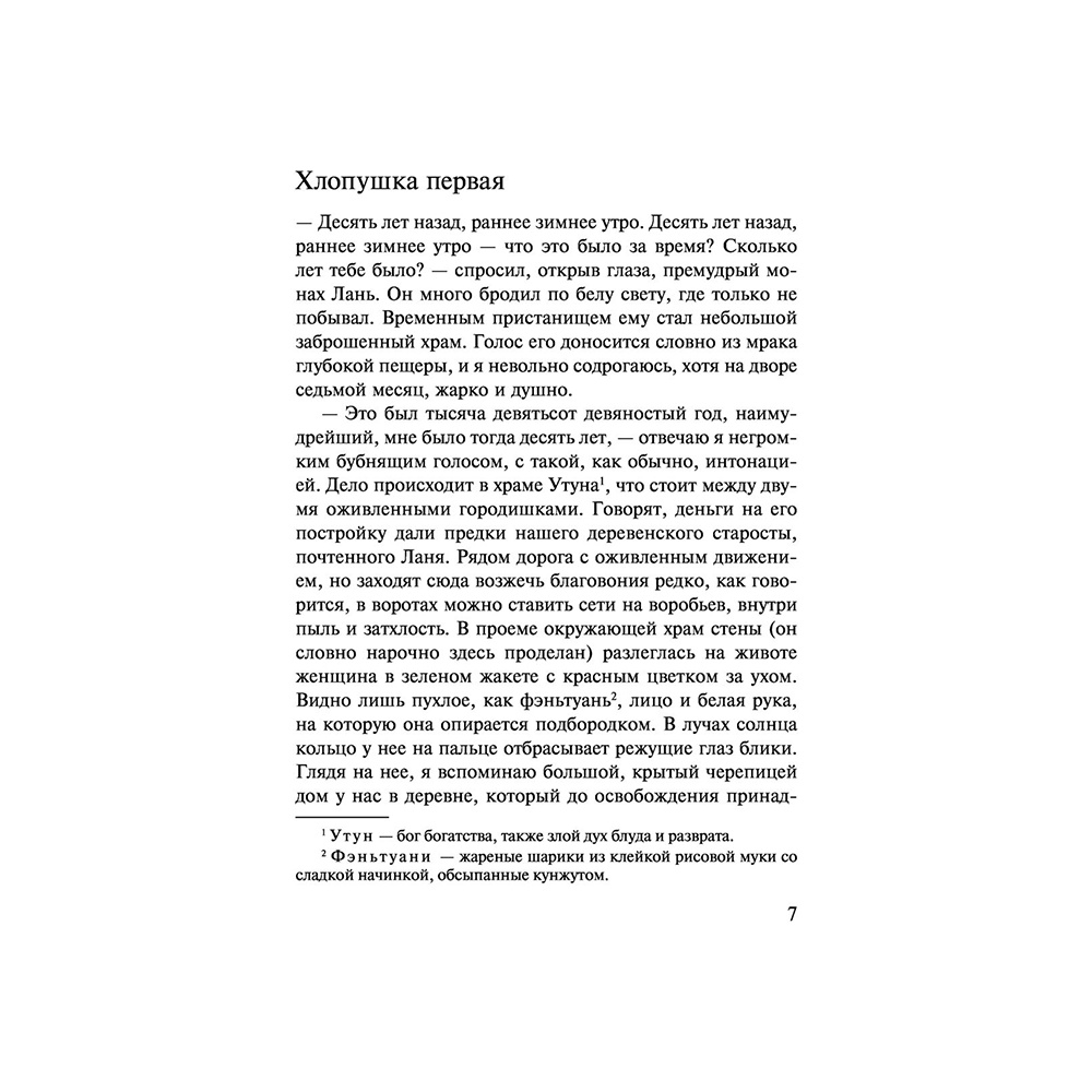 Книга "Сорок одна хлопушка", Мо Янь - 5