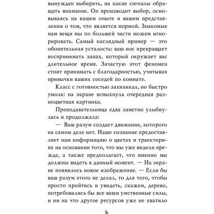 Книга "Пять ночей у Фредди. Неправильные", Коутон С., Брид-Райсли К. - 4