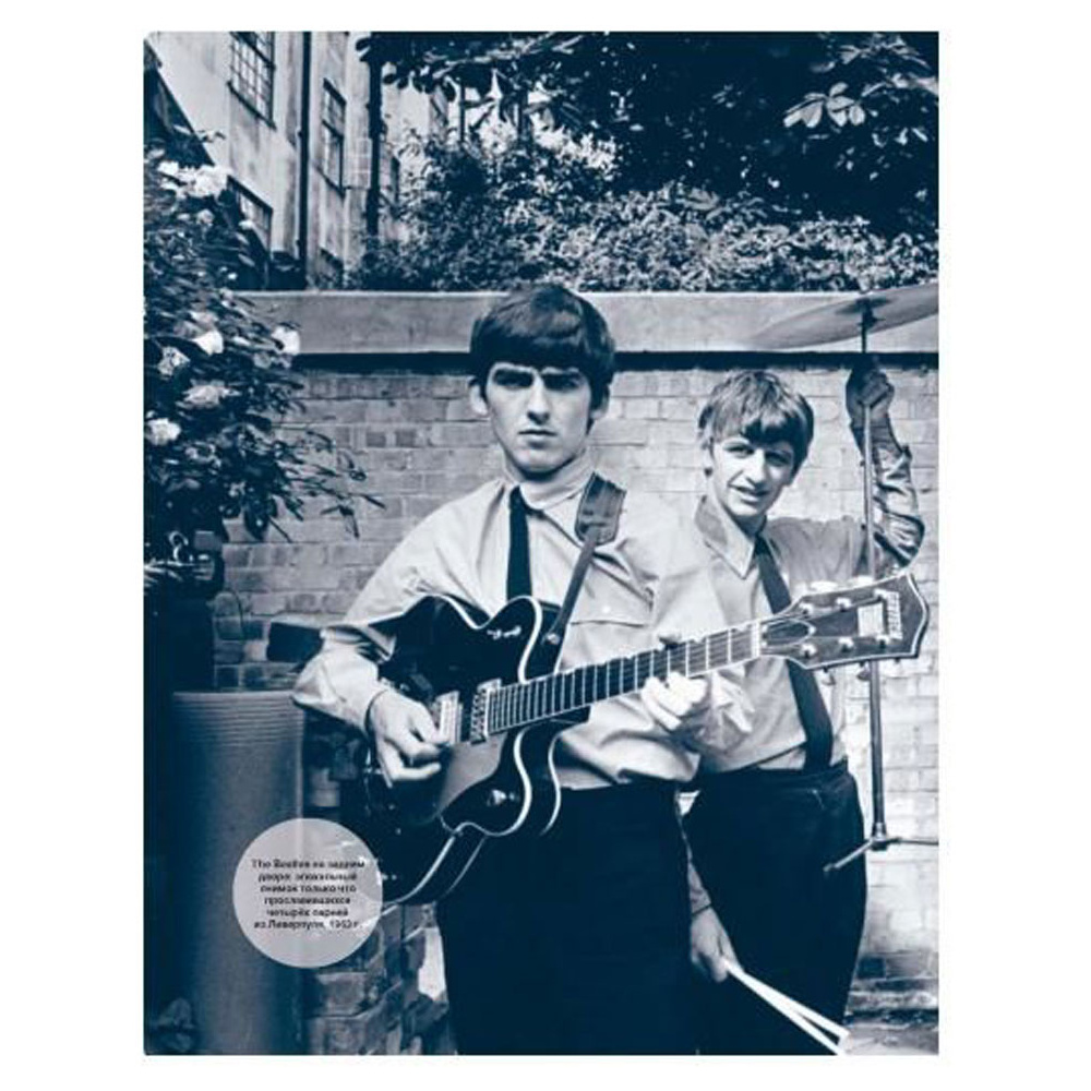 Книга "The Beatles. Полная иллюстрированная дискография", Стив Тернер - 4