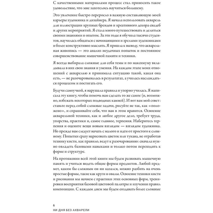 Книга "Ни дня без акварели", Дженна Рейни, -30% - 5