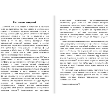 Книга "От носорога к единорогу. Как провести компанию через трансформацию в цифровую эпоху и избежать смертельных ловушек", Орловский В. - 5