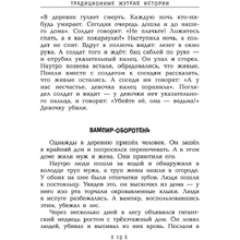 Книга "Самые страшные ужасы", Эдуард Успенский, Андрей Усачев
