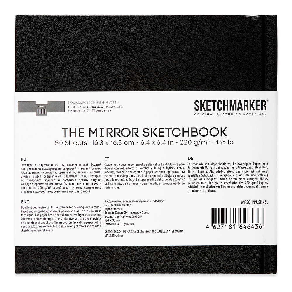 Скетчбук "SKETCHMARKER & Pushkinskiy. The mirror", 16.3x16.3 см, 220 г/м2, 50 листов, черный - 3