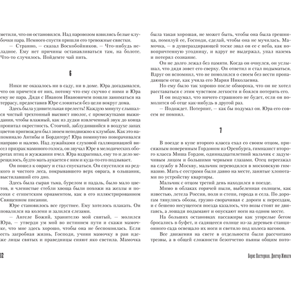 Книга "Доктор Живаго" (иллюст. Л. Пастернака), Борис Пастернак - 11