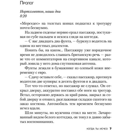 Книга "Когда ты исчез", Джон Маррс - 5