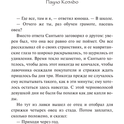 Книга "Алхимик", Пауло Коэльо - 8