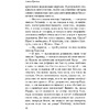 Книга "Зло под солнцем", Агата Кристи - 7
