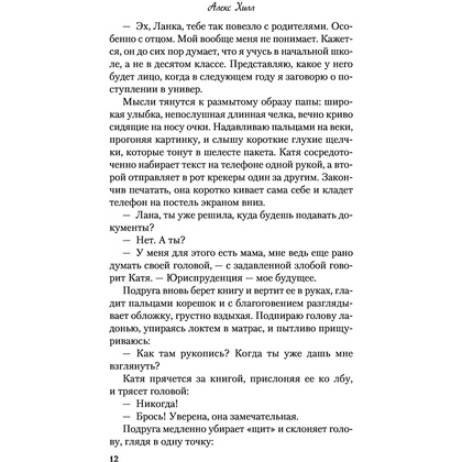 Книга "Метод книжной героини", Алекс Хилл - 11