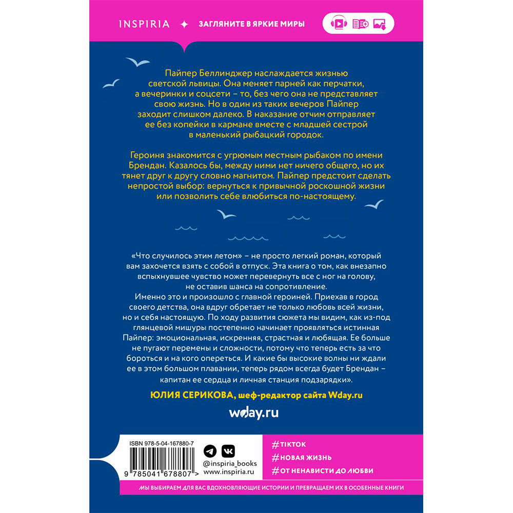 Книга "Что случилось этим летом", Бейли Т. - 13