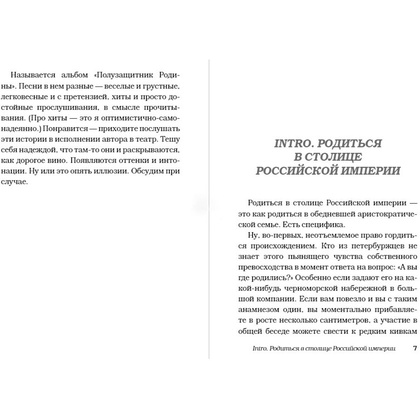 Книга "Полузащитник Родины", Александр Цыпкин - 3