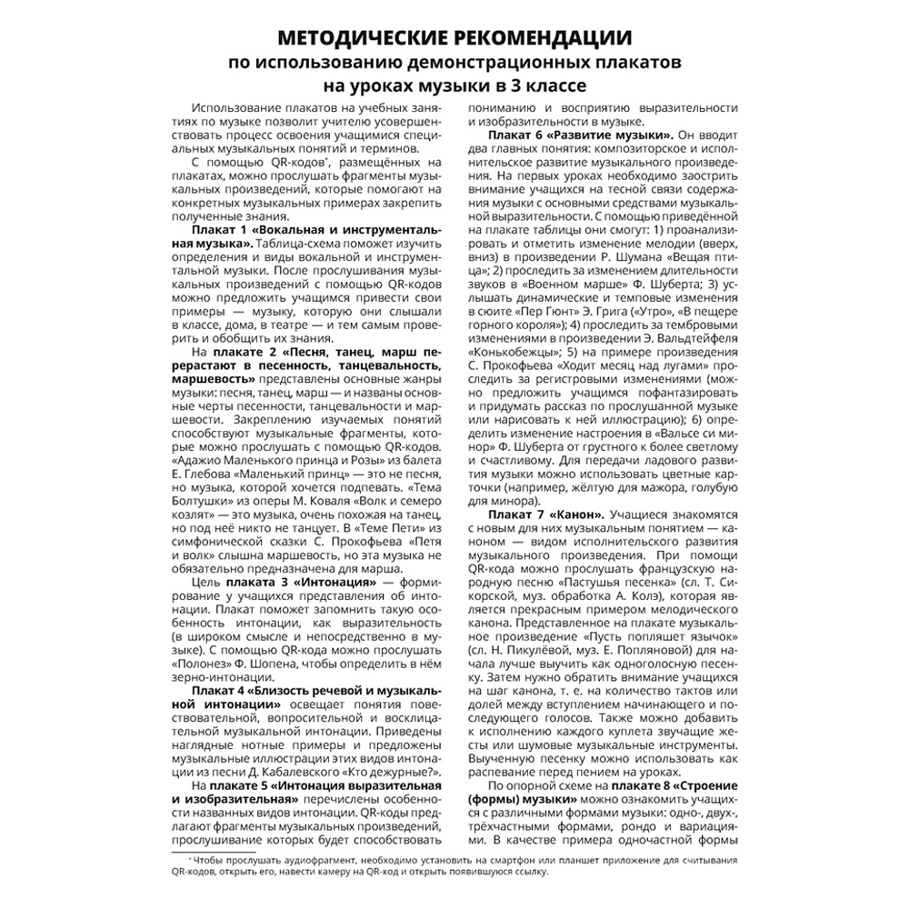 Музыка. 3 класс. Демонстрационные плакаты, Грачёва Н.Н., Аверсэв - 5