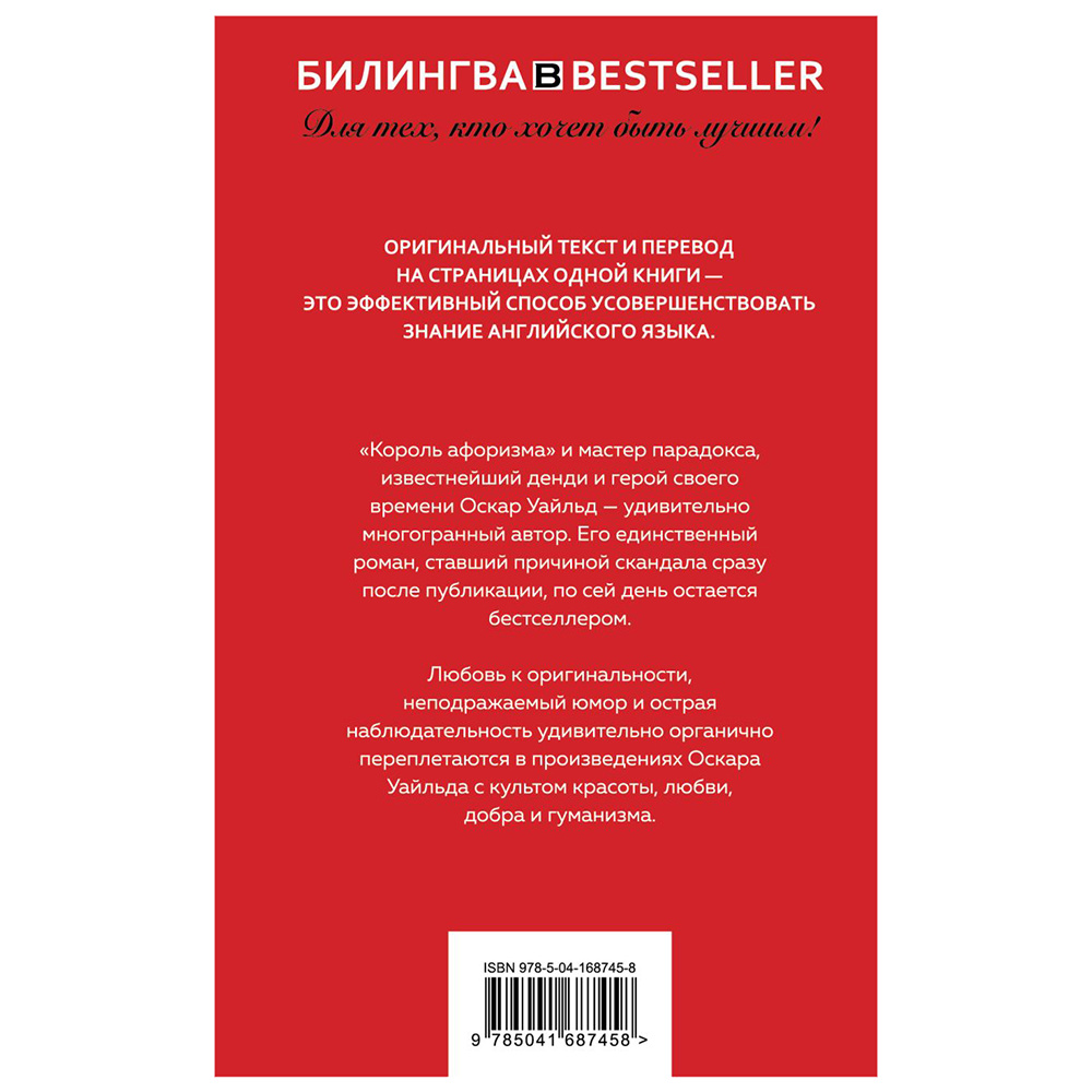 Книга на английском языке "Билингва. Портрет Дориана Грея. The Picture of Dorian Gray", Оскар Уайльд - 2
