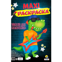 Книга "Макси-раскраска. Только для мальчиков"