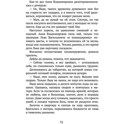 Книга "Смешинки и грустинки. Согревающие истории о счастье, любви и немного волшебном коте", Наталья Третьякова - 11