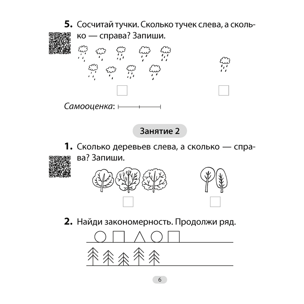 Математика. 1 класс. Увлекательная считалочка, Завадская Н., Аверсэв - 4