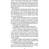 Книга "Пять абсолютных незнакомцев", Натали Д. Ричардс - 7