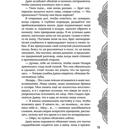Книга "Достойный высший суд", Лия Арден - 8