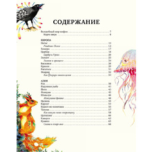 Книга "Атлас мифических существ", Клейбурн А.