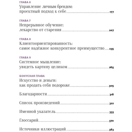 Книга "История искусства для развития навыков будущего: Девять уроков от Рафаэля, Пикассо, Врубеля и других великих художников", Зарина Асфари - 3