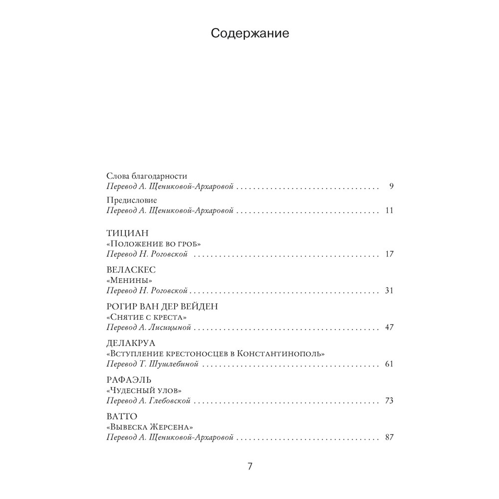 Книга "Взгляните на картины", Кеннет Кларк - 2