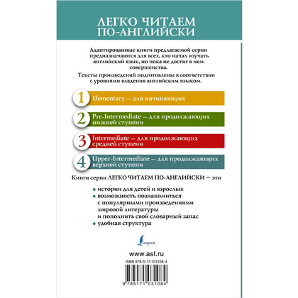 Книга на английском языке "Легко читаем по-английски. Аэропорт. Уровень 4", Артур Хейли - 5