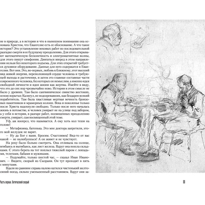 Книга "Доктор Живаго" (иллюст. Л. Пастернака), Борис Пастернак - 10
