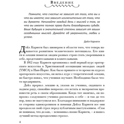 Книга "Как располагать к себе людей (сборник)", Дейл Карнеги - 5
