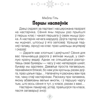 Лiтаратурнае чытанне. 3 клас. Хрэстаматыя. Пазакласнае чытанне (для школ з беларускай і рускай мовамі навучання), Кузняцова Л.Ф., Аверсэв - 3